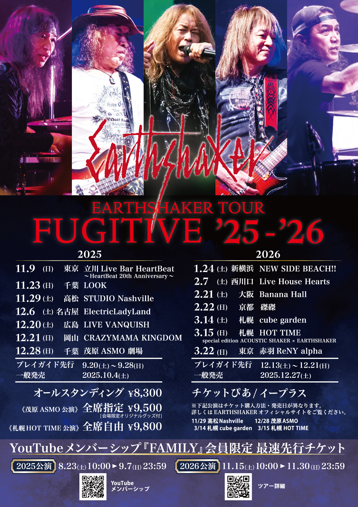 EARTHSHAKER TOUR FUGITIVE '25-'26』 チケット一般発売のプレイ